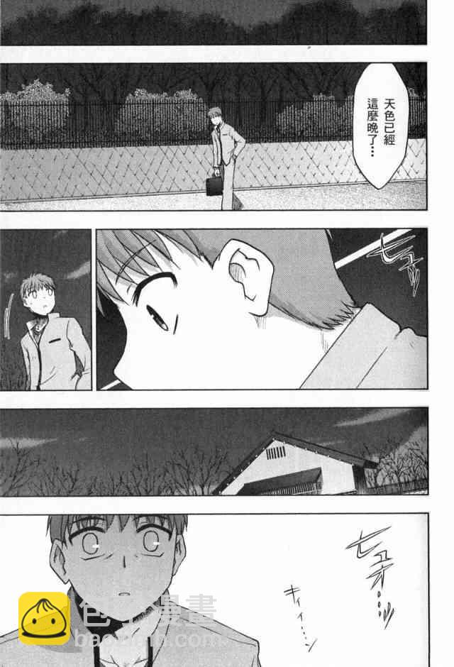 《Fate/stay night》第1卷 第21页