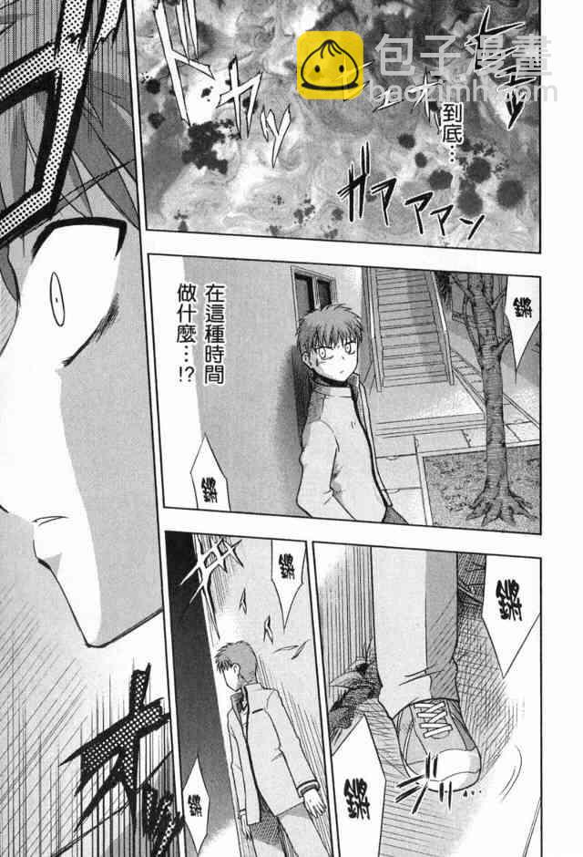 《Fate/stay night》第1卷 第23页