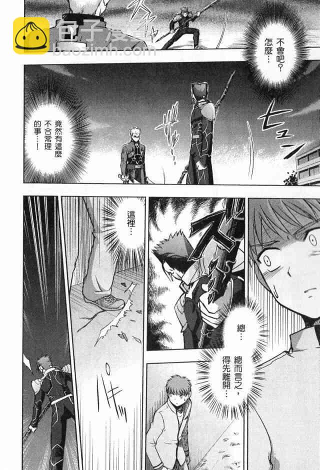 《Fate/stay night》第1卷 第26页