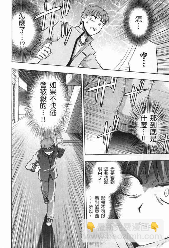 《Fate/stay night》第1卷 第28页