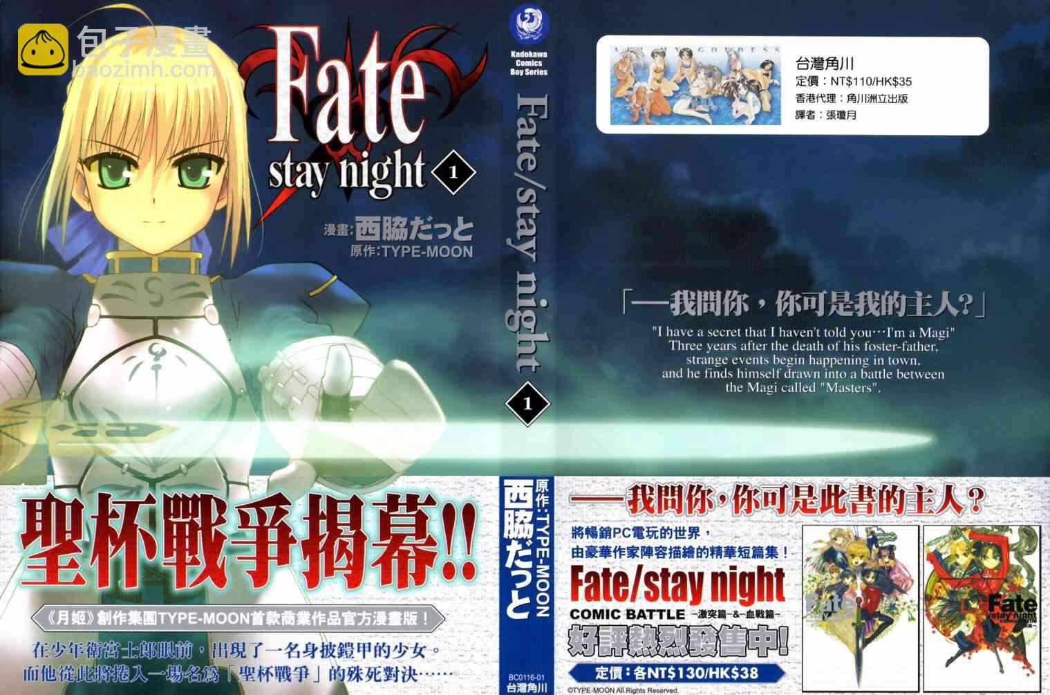 《Fate/stay night》第1卷 第2页