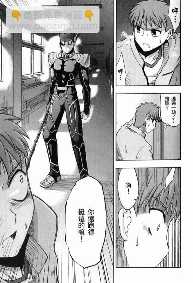 《Fate/stay night》第1卷 第31页