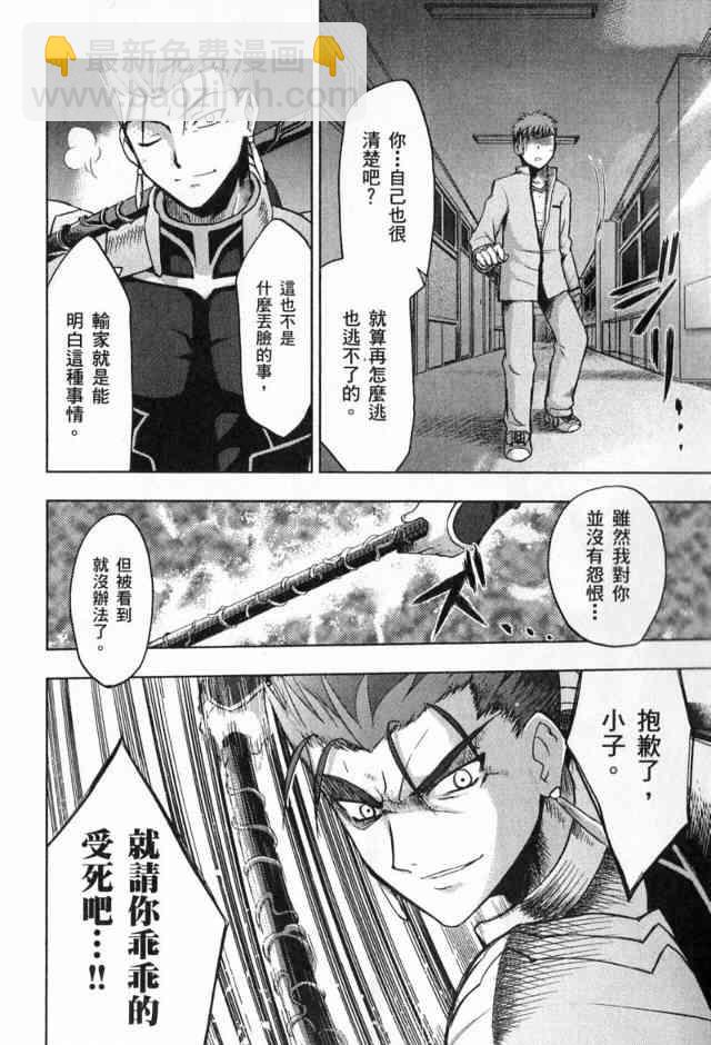 《Fate/stay night》第1卷 第32页