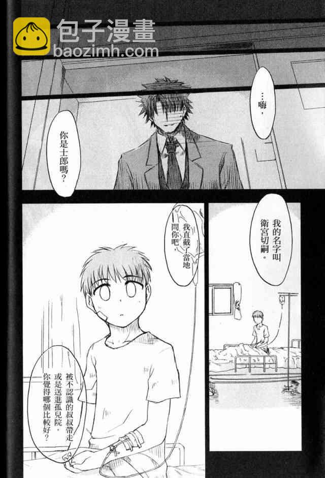 《Fate/stay night》第1卷 第34页