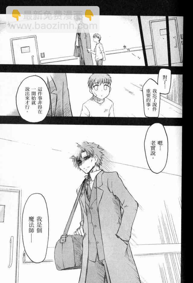 《Fate/stay night》第1卷 第35页