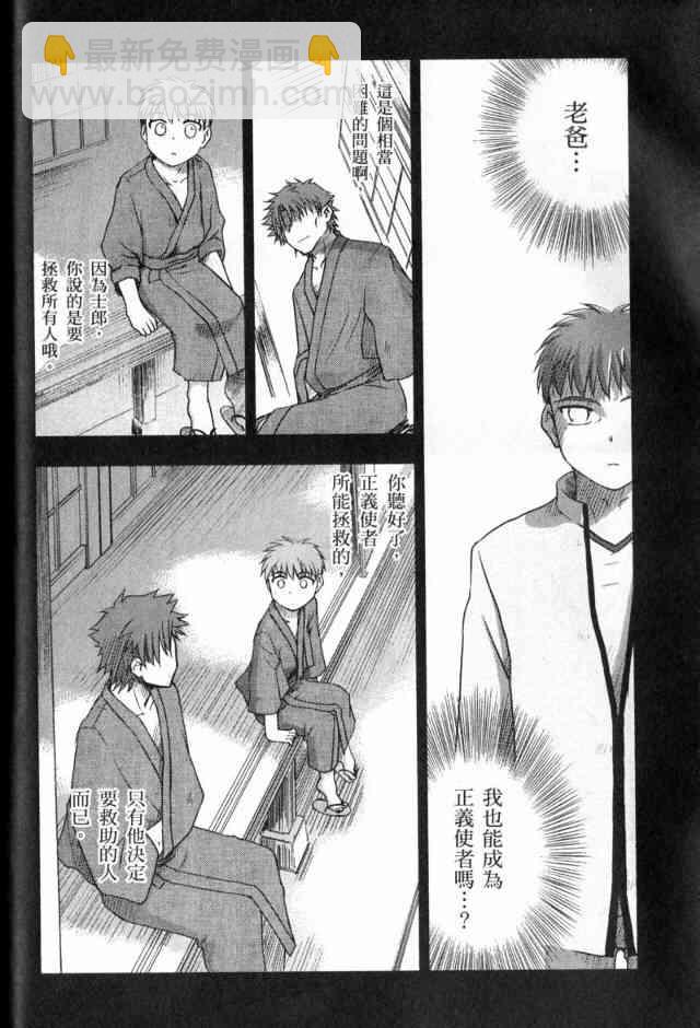 《Fate/stay night》第1卷 第36页