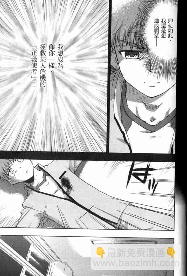 《Fate/stay night》第1卷 第37页