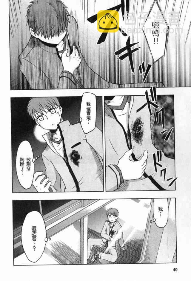 《Fate/stay night》第1卷 第38页