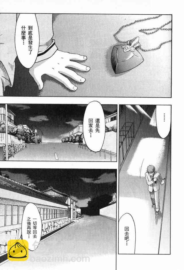 《Fate/stay night》第1卷 第39页