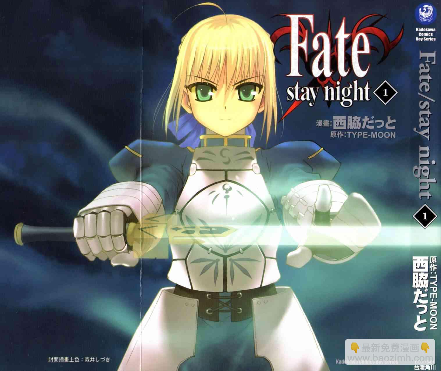 《Fate/stay night》第1卷 第3页