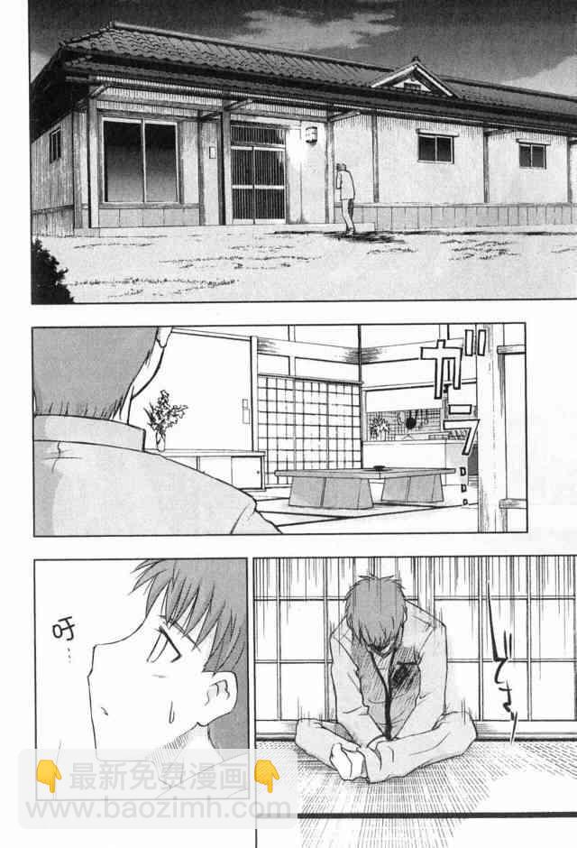 《Fate/stay night》第1卷 第40页