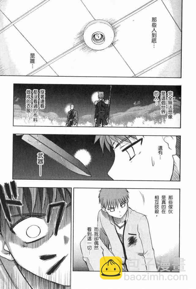《Fate/stay night》第1卷 第41页