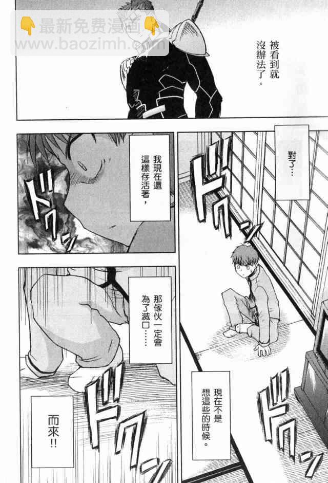 《Fate/stay night》第1卷 第42页