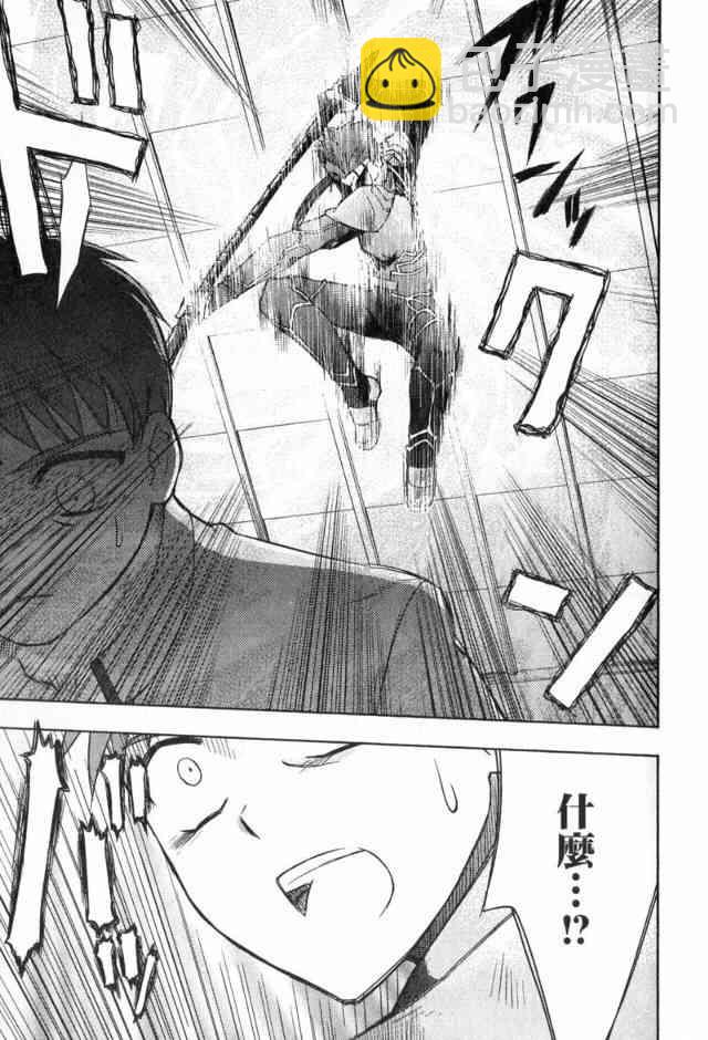 《Fate/stay night》第1卷 第43页