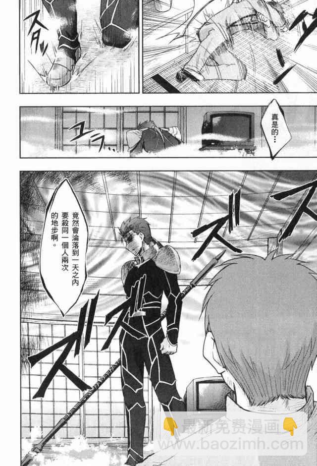《Fate/stay night》第1卷 第44页