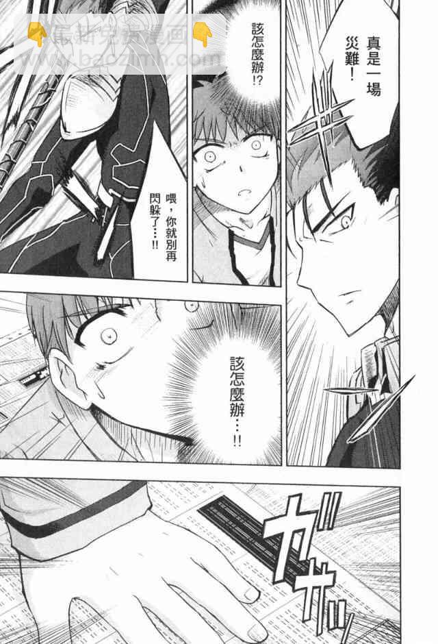 《Fate/stay night》第1卷 第45页