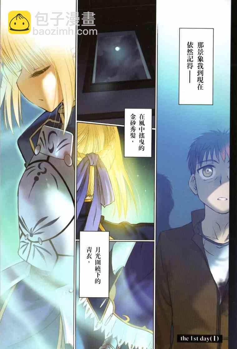 《Fate/stay night》第1卷 第5页