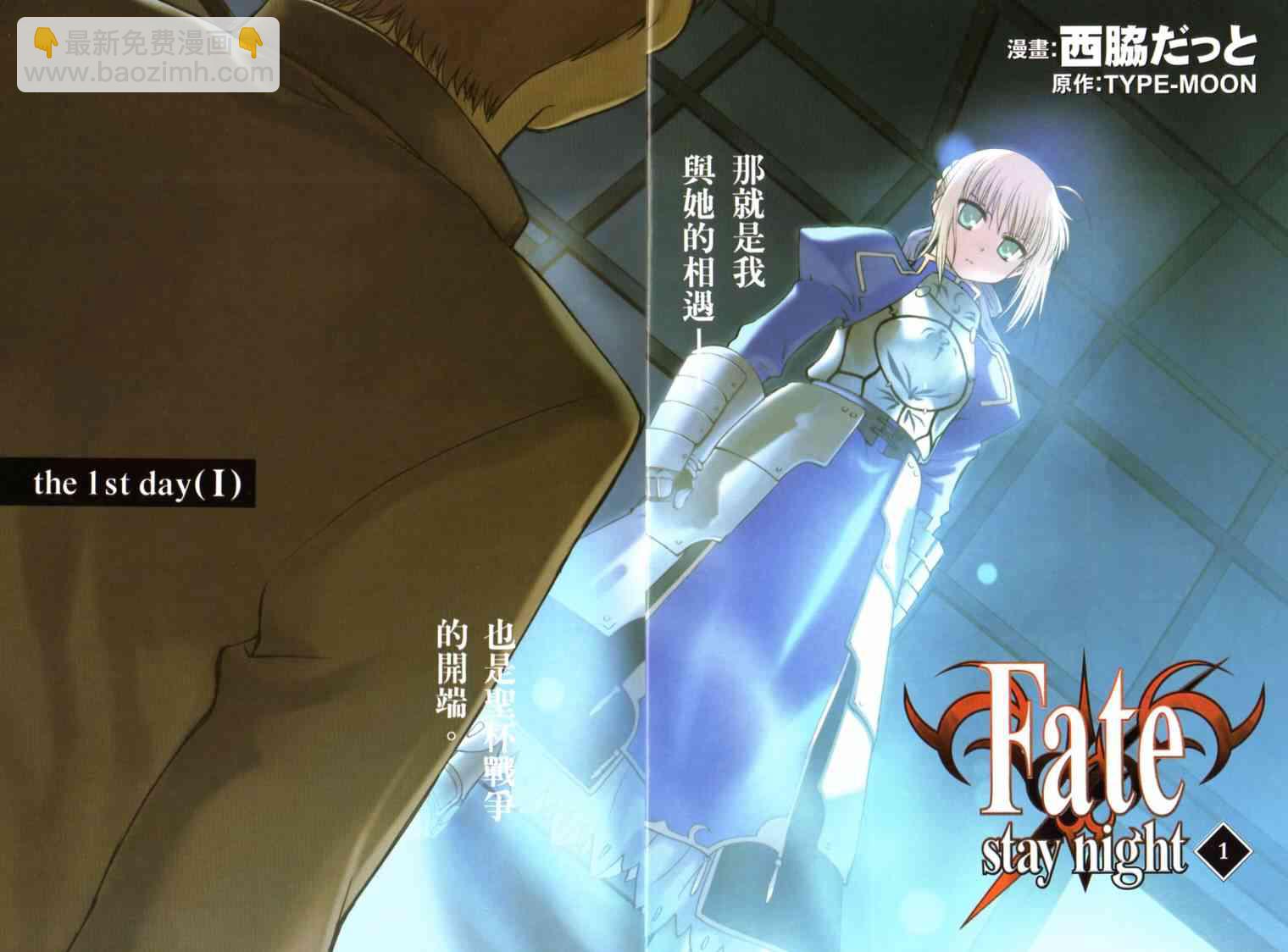 《Fate/stay night》第1卷 第6页