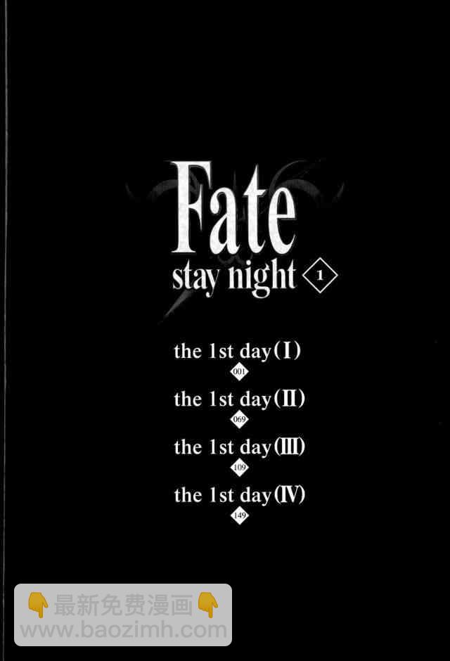 《Fate/stay night》第1卷 第7页