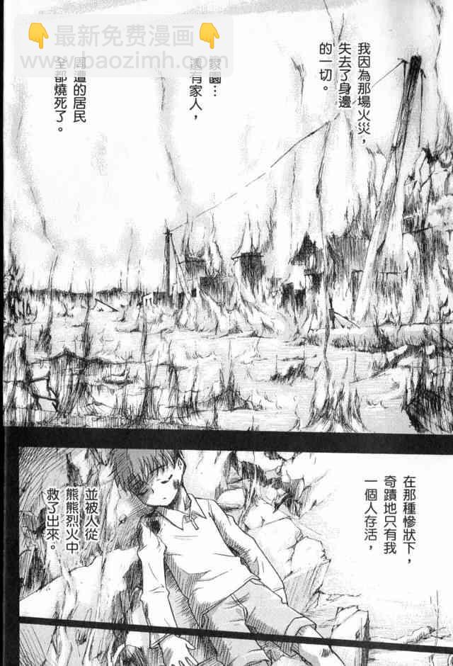 《Fate/stay night》第1卷 第9页
