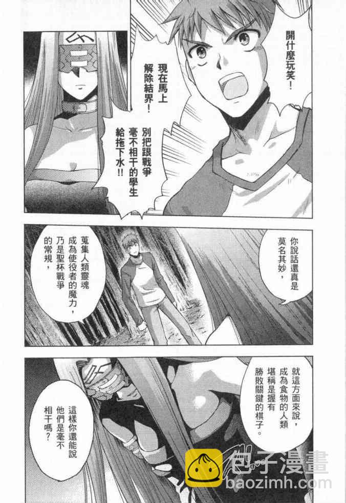 《Fate/stay night》第3卷 第10页