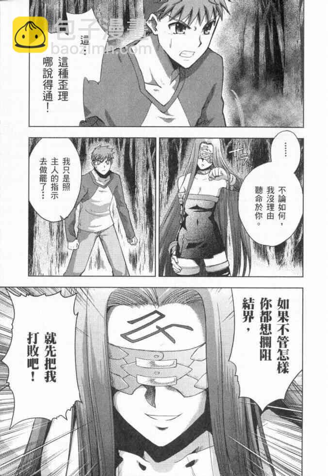 《Fate/stay night》第3卷 第11页