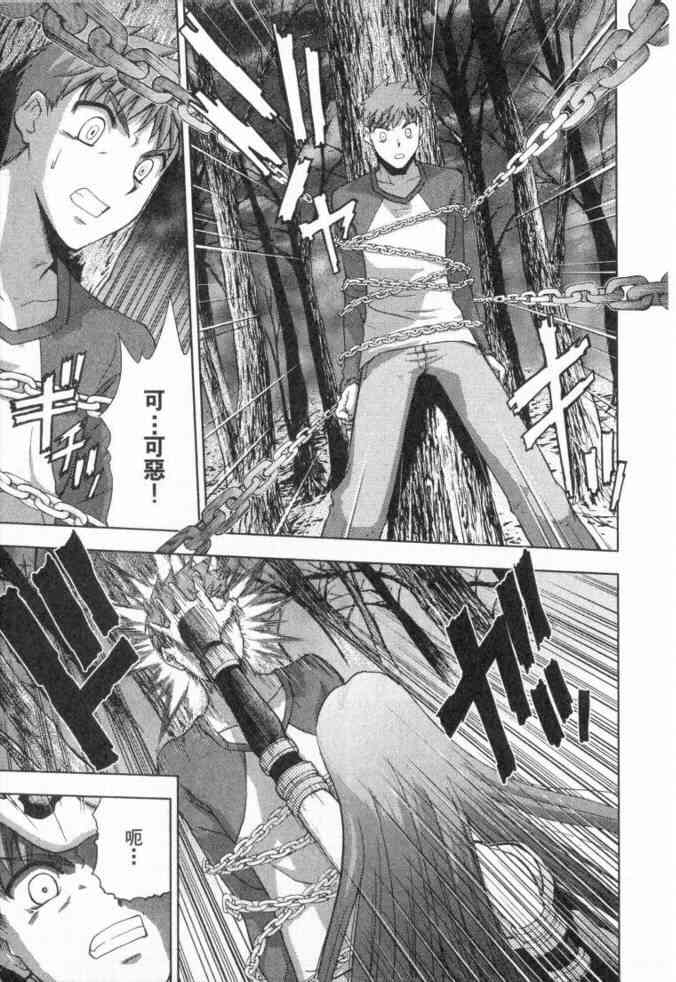 《Fate/stay night》第3卷 第13页