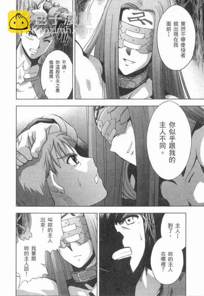 《Fate/stay night》第3卷 第14页
