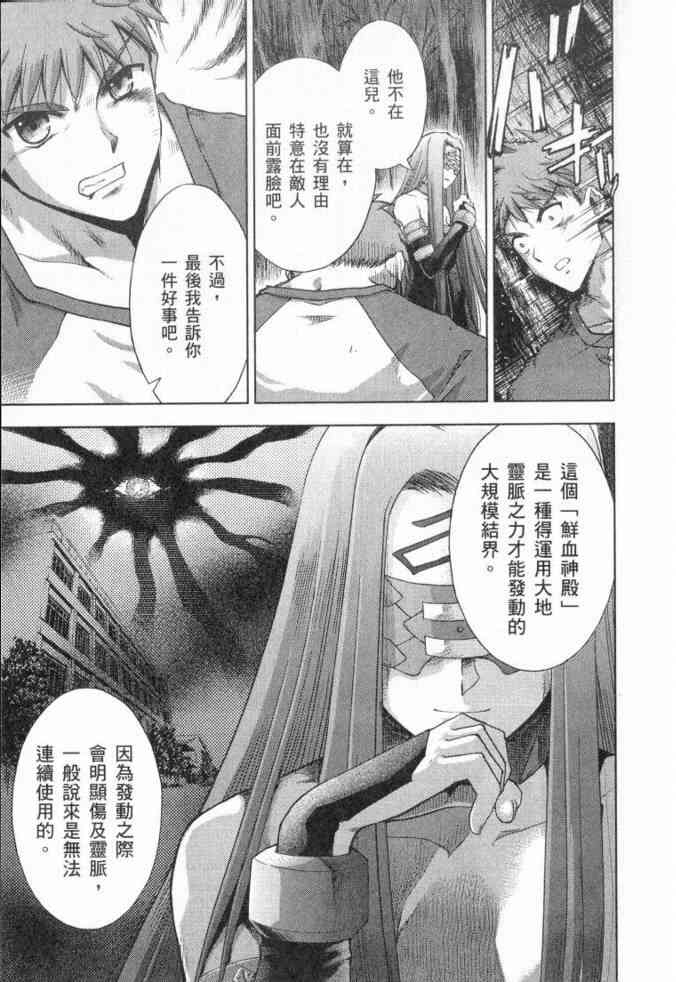 《Fate/stay night》第3卷 第15页