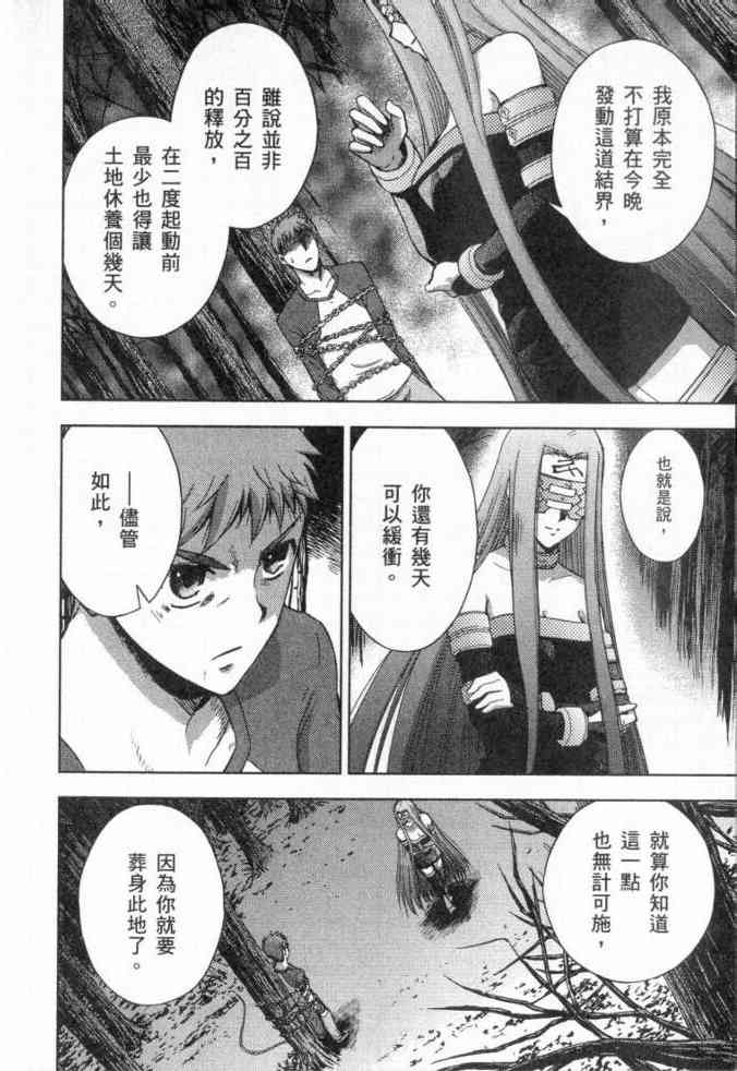 《Fate/stay night》第3卷 第16页