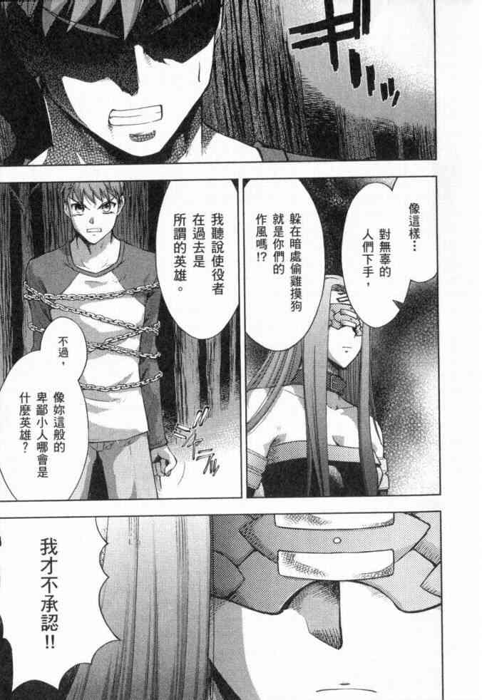 《Fate/stay night》第3卷 第17页