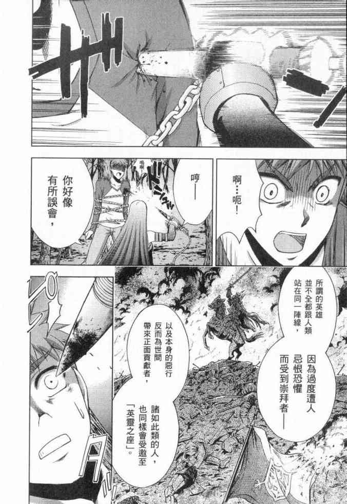 《Fate/stay night》第3卷 第18页