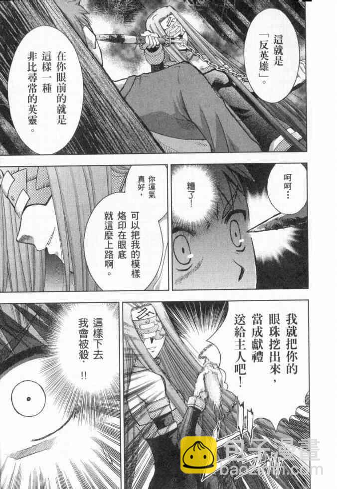 《Fate/stay night》第3卷 第19页