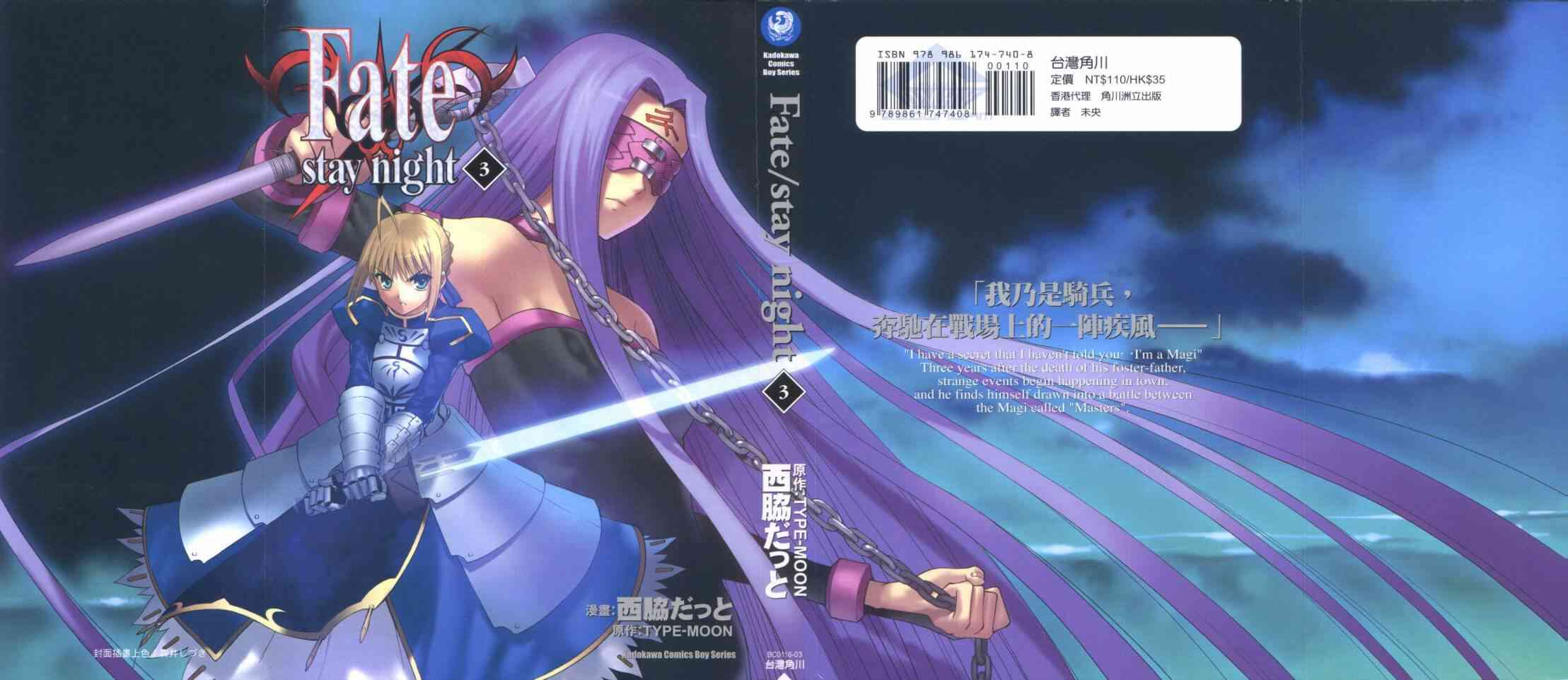 《Fate/stay night》第3卷 第1页