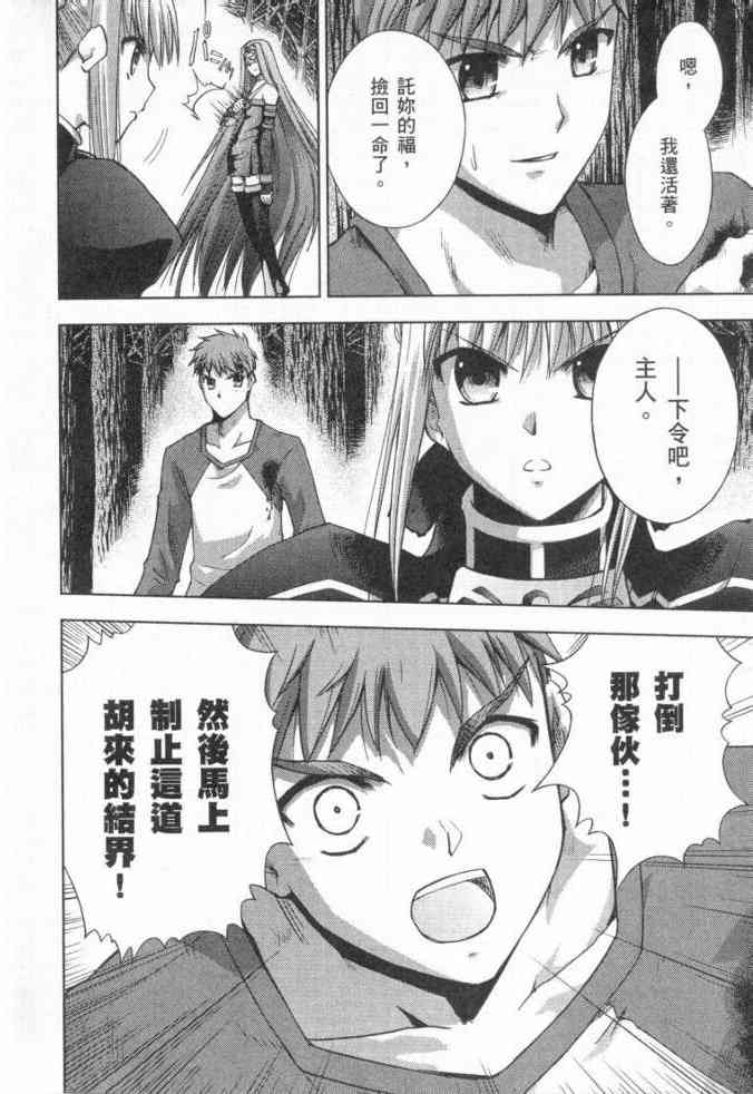 《Fate/stay night》第3卷 第21页