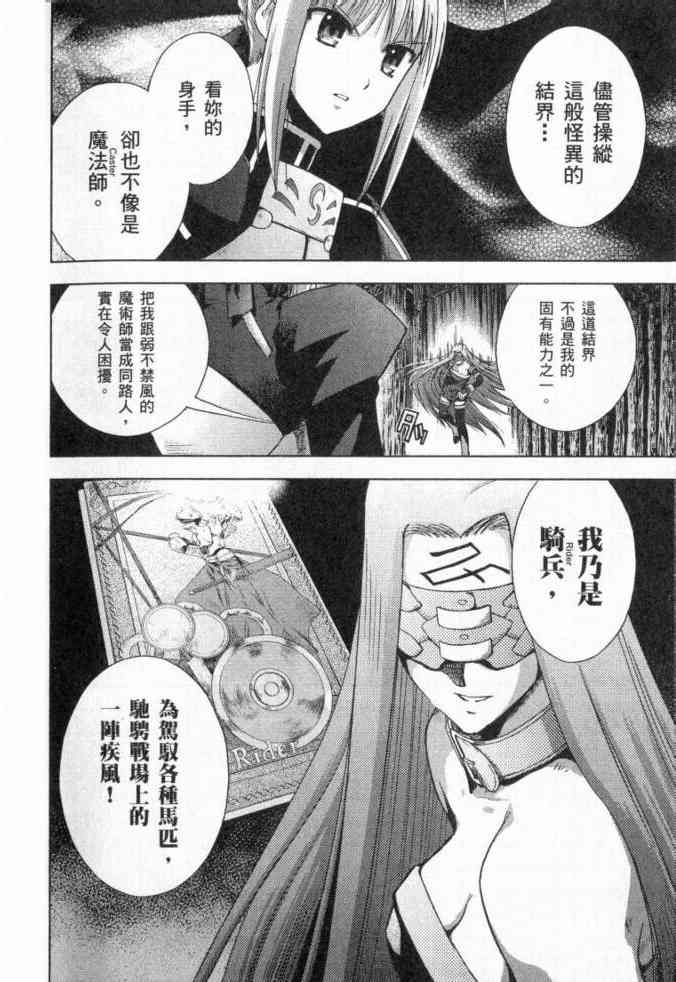 《Fate/stay night》第3卷 第25页