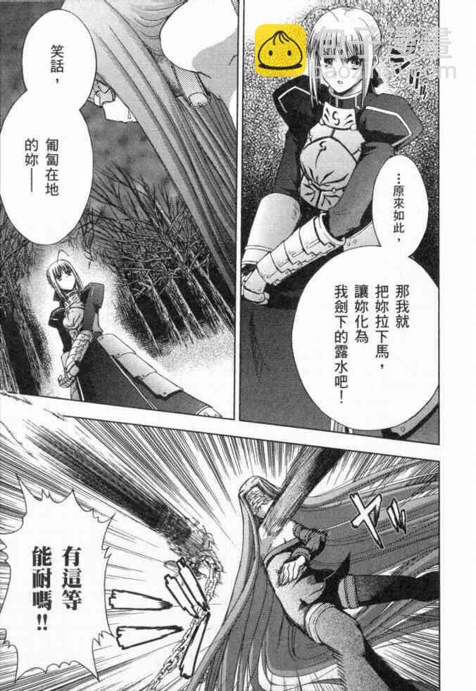 《Fate/stay night》第3卷 第26页