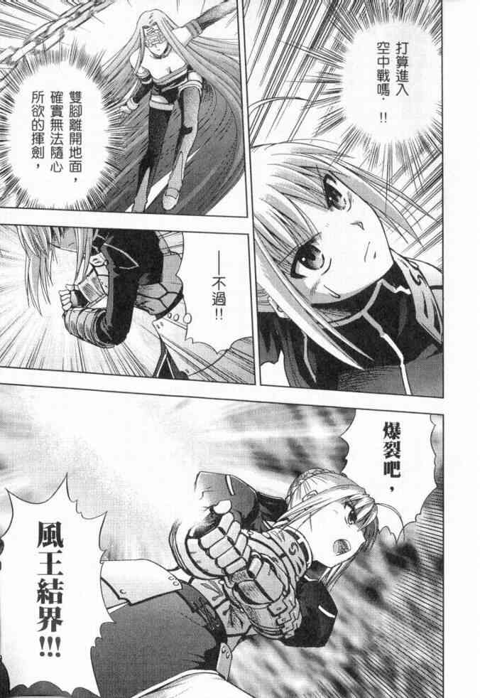 《Fate/stay night》第3卷 第28页