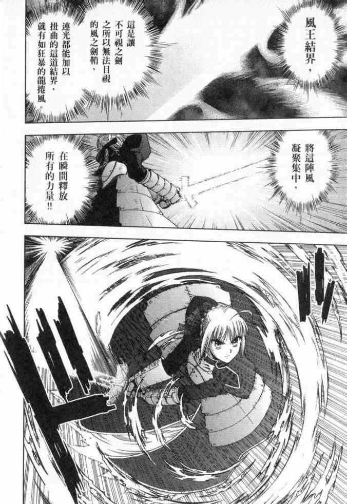 《Fate/stay night》第3卷 第29页