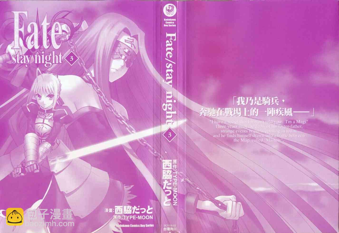 《Fate/stay night》第3卷 第2页