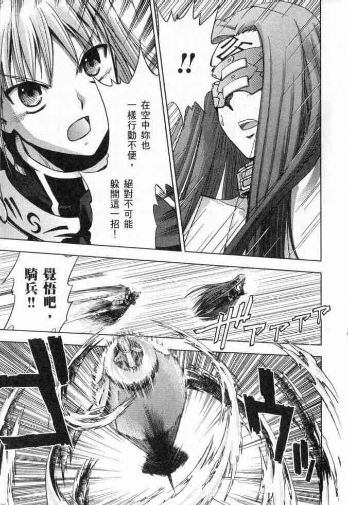 《Fate/stay night》第3卷 第30页