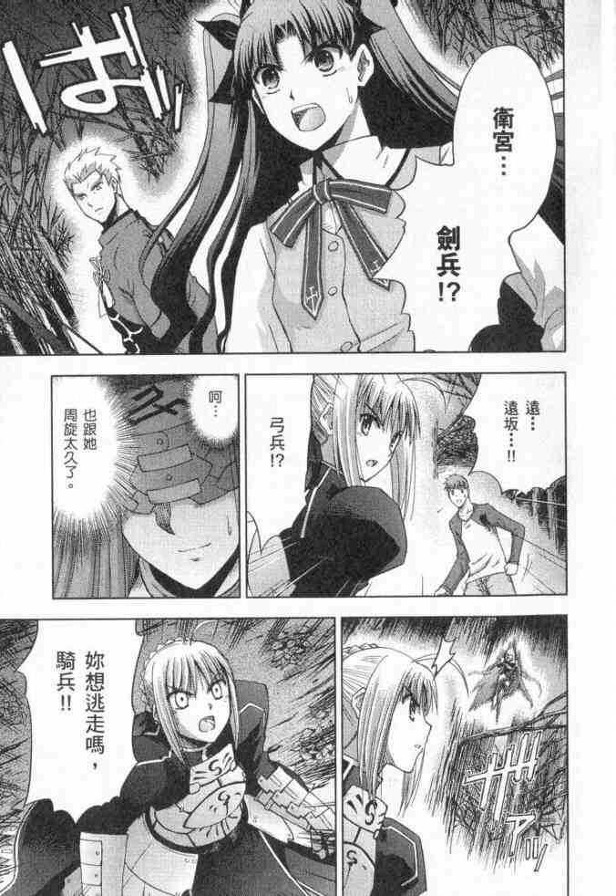 《Fate/stay night》第3卷 第32页