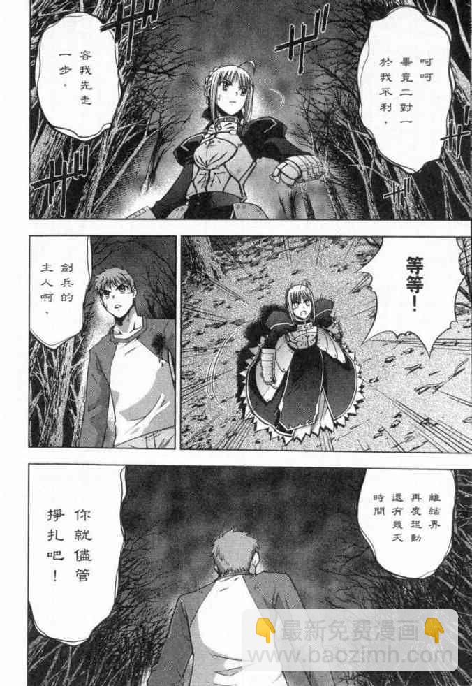 《Fate/stay night》第3卷 第33页