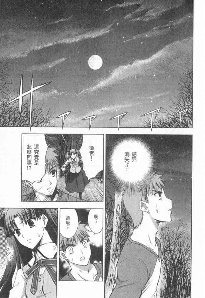 《Fate/stay night》第3卷 第34页