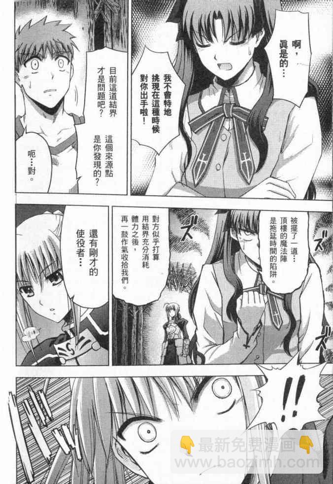 《Fate/stay night》第3卷 第35页