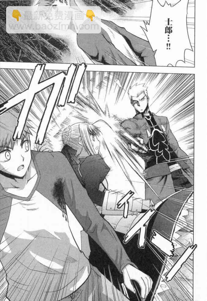 《Fate/stay night》第3卷 第36页