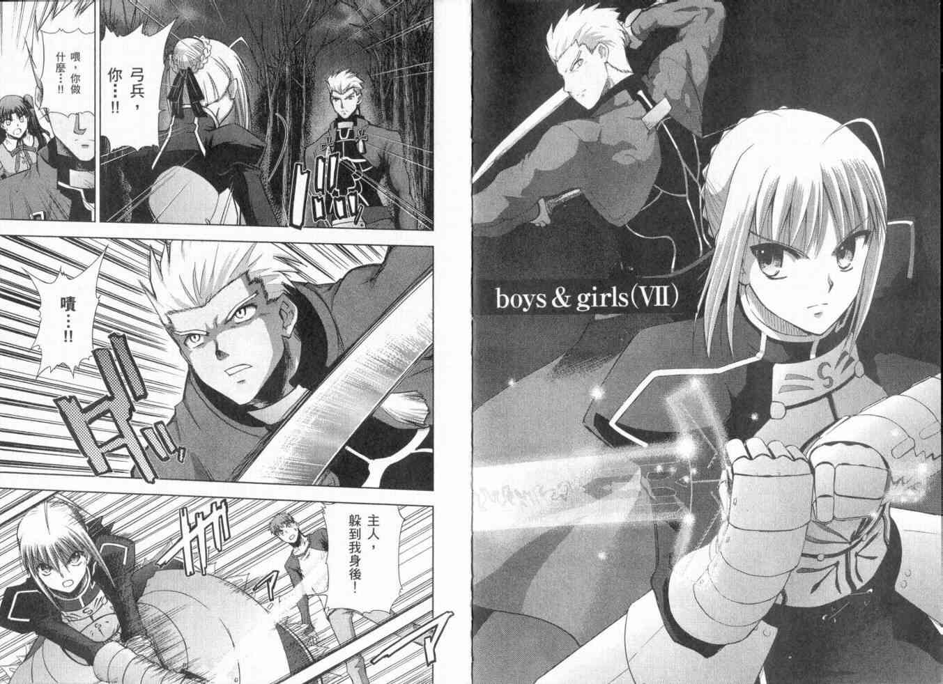 《Fate/stay night》第3卷 第39页