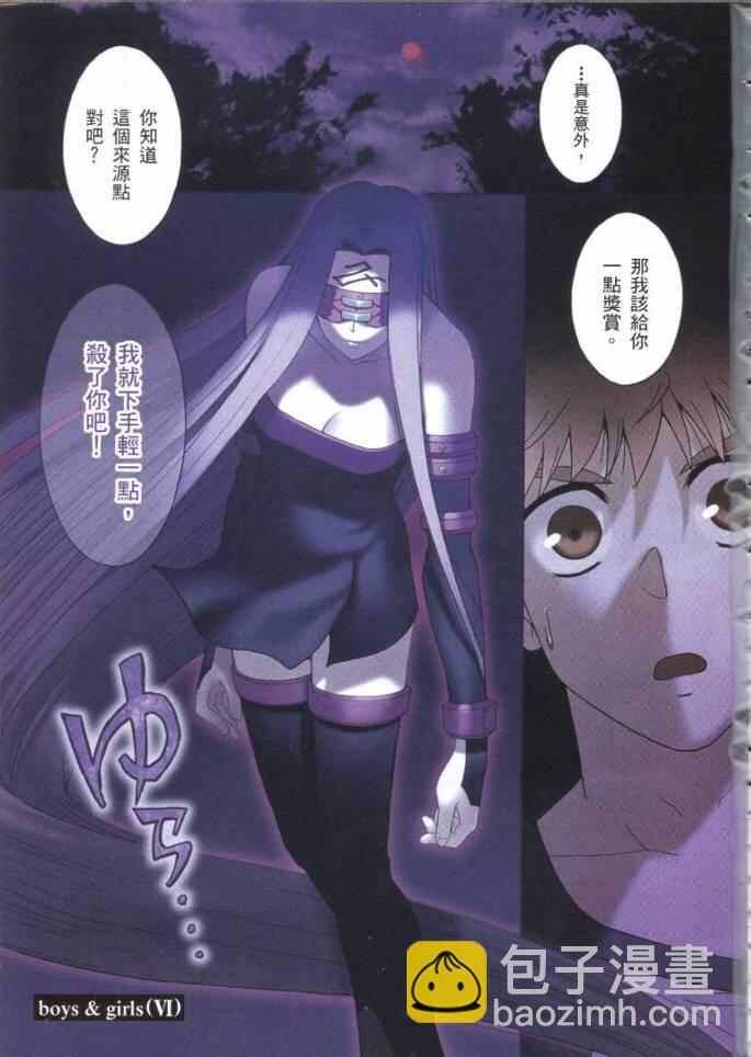 《Fate/stay night》第3卷 第3页