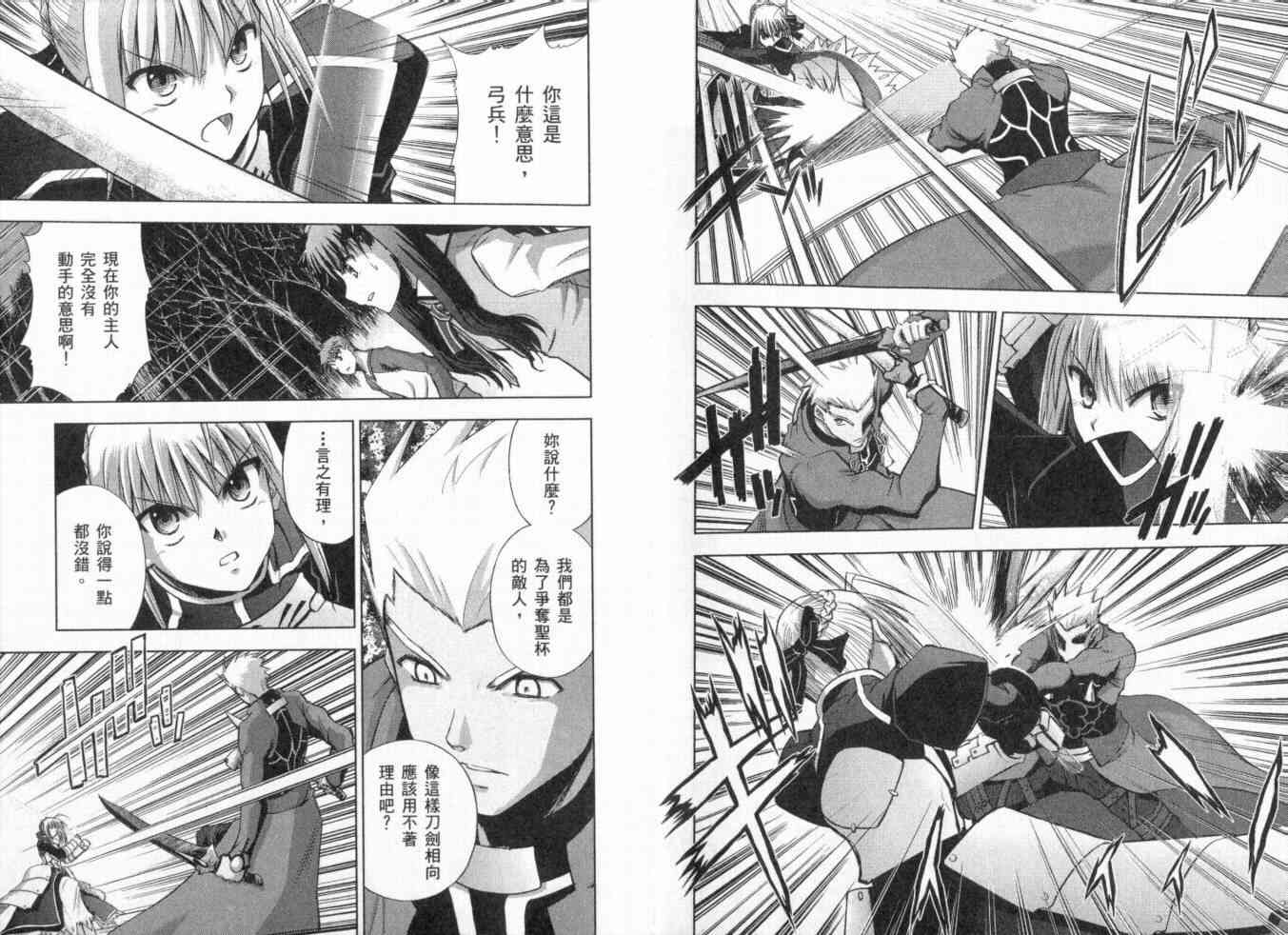 《Fate/stay night》第3卷 第40页