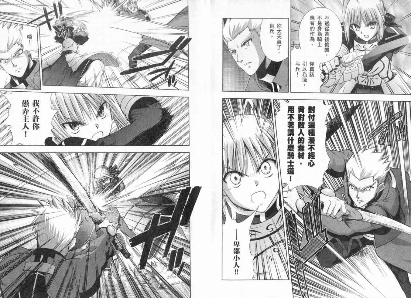 《Fate/stay night》第3卷 第41页
